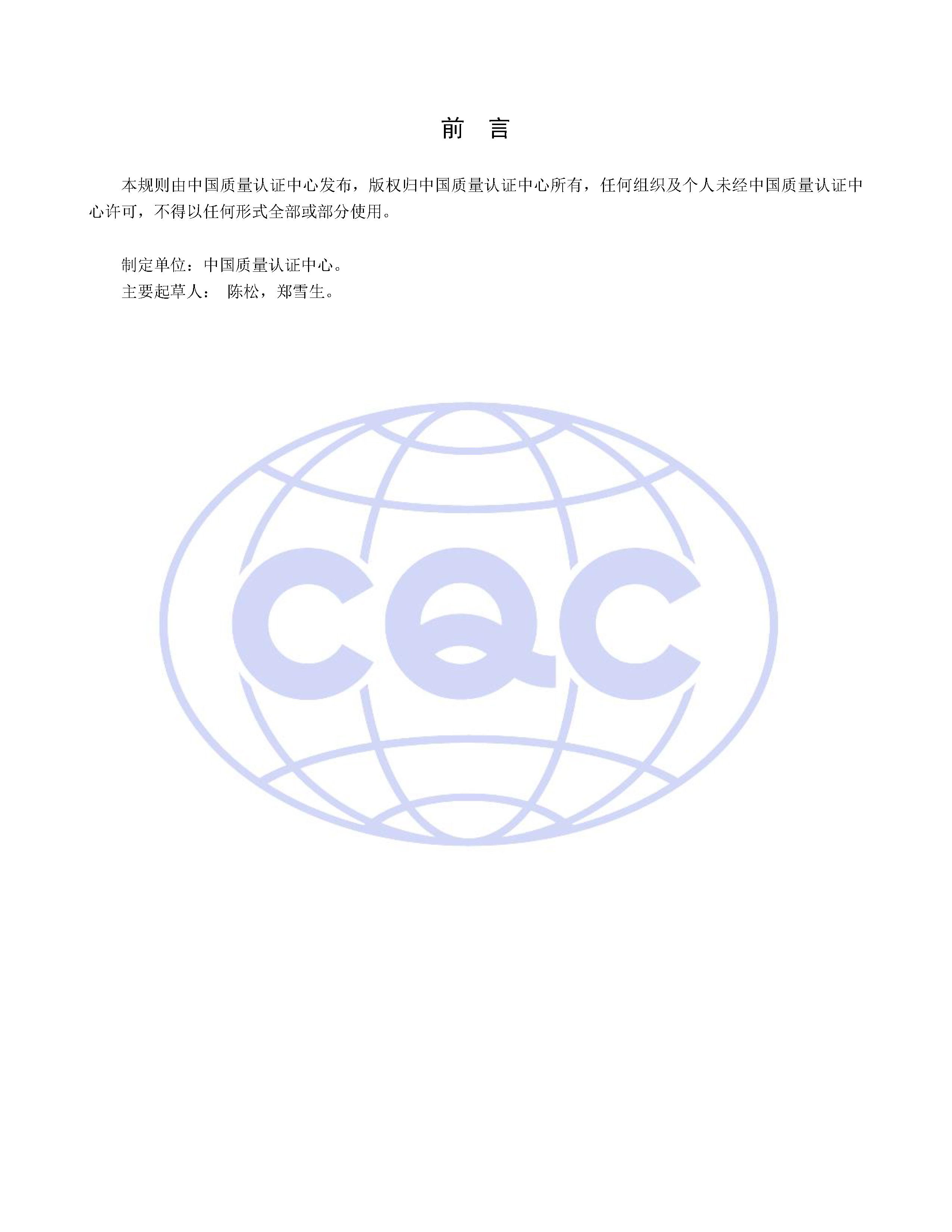 CQC16-465199-2020