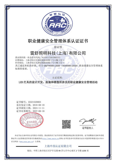 ISO45001:2018职业健康安全管理体系认证