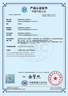 节能认证CQC20701271311黑板灯