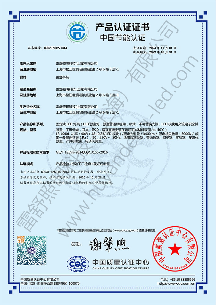 节能认证CQC20701271314教室灯
