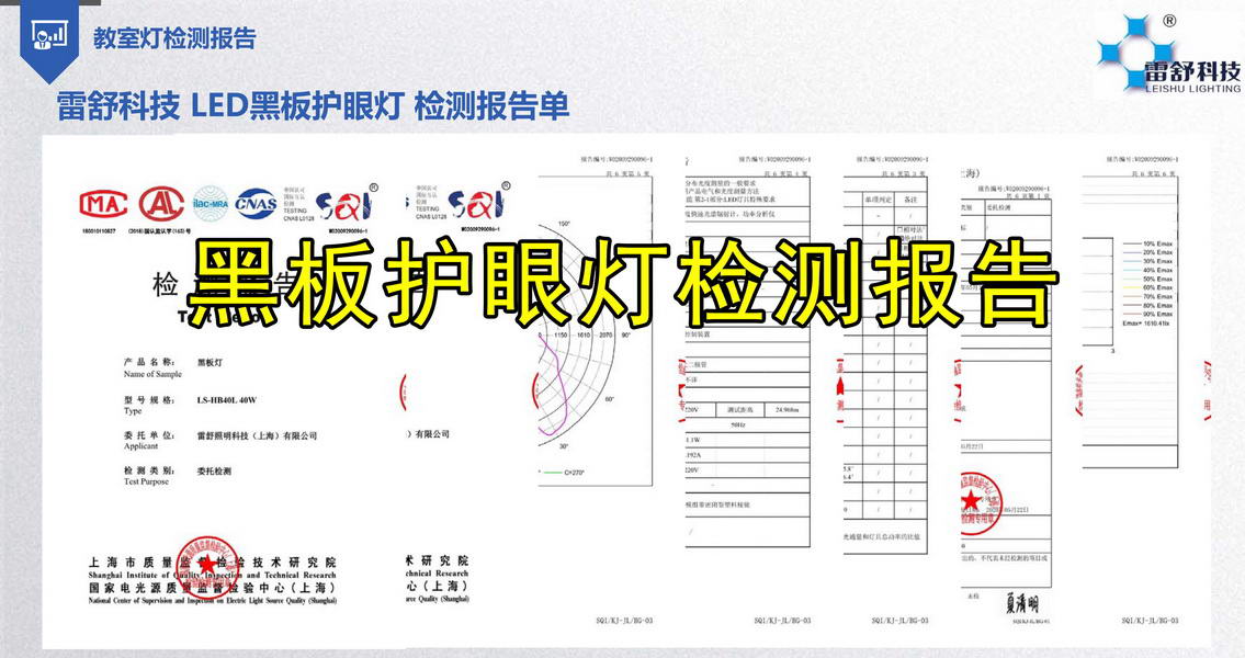 黑板护眼灯检测报告