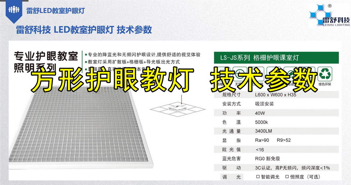 方形教室护眼灯