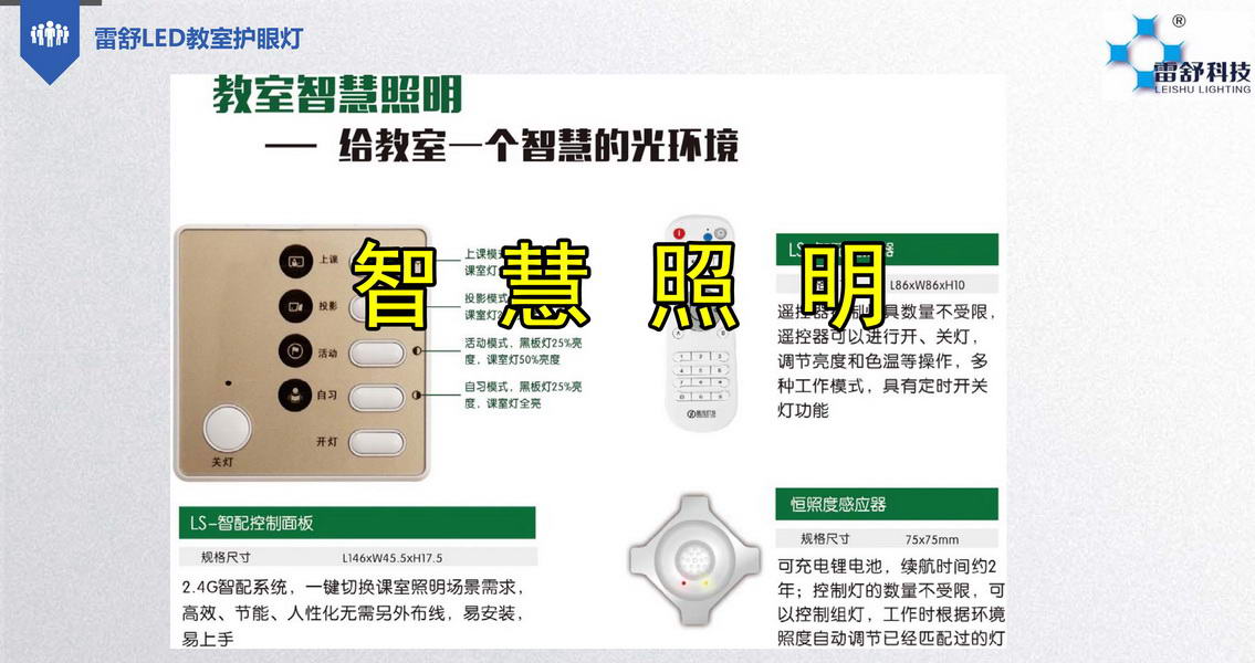 智能护眼