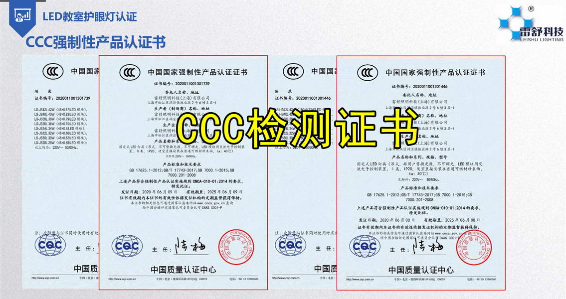 雷舒科技<a href=/zhengshu/heibandeng-CCC.html target='_blank'>CCC</a>证书