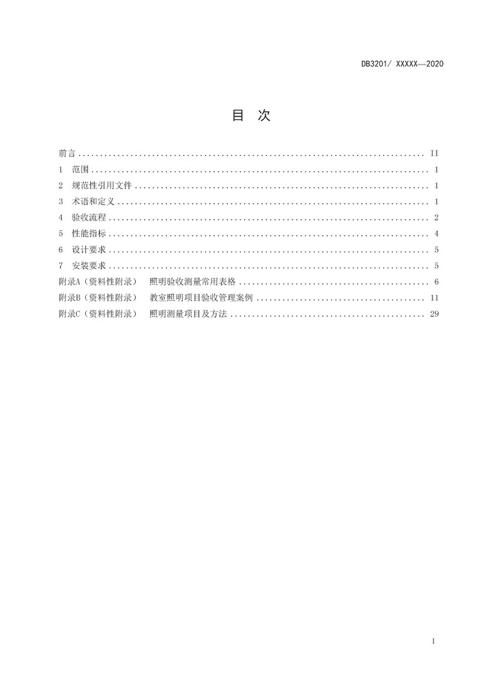 DB3201T/1006-2020
