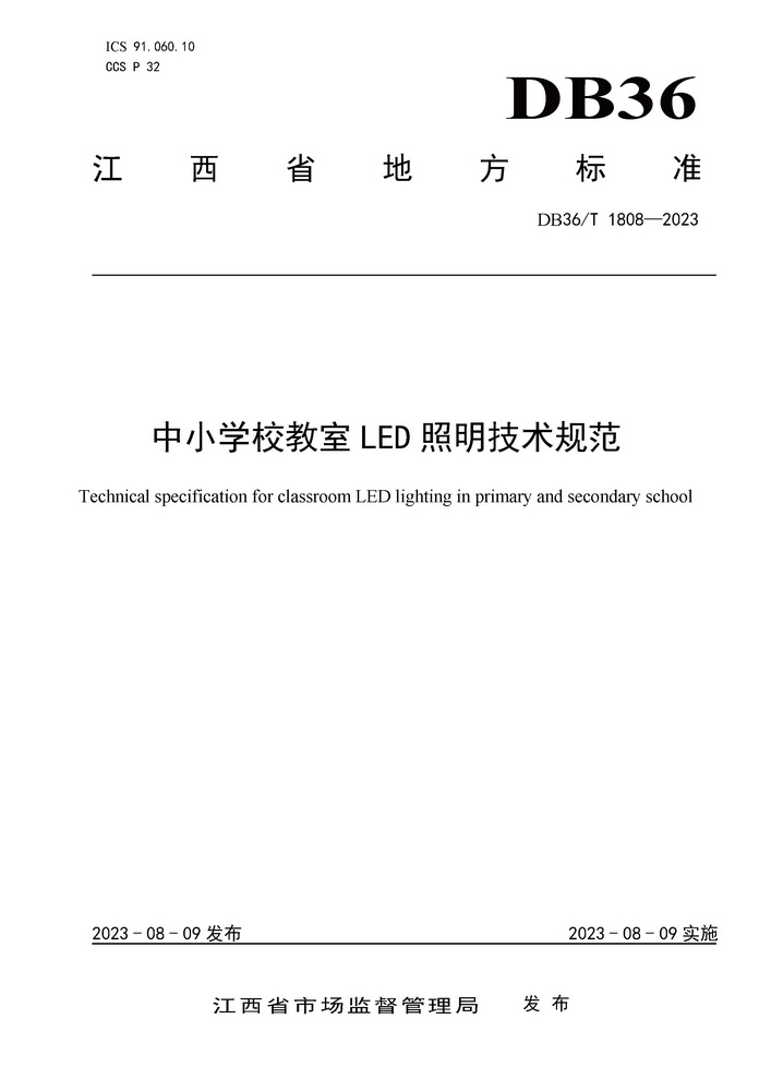 DB36T1808-2023