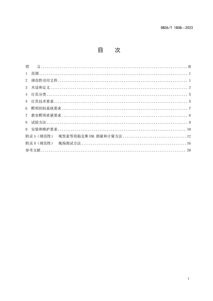 DB36T1808-2023