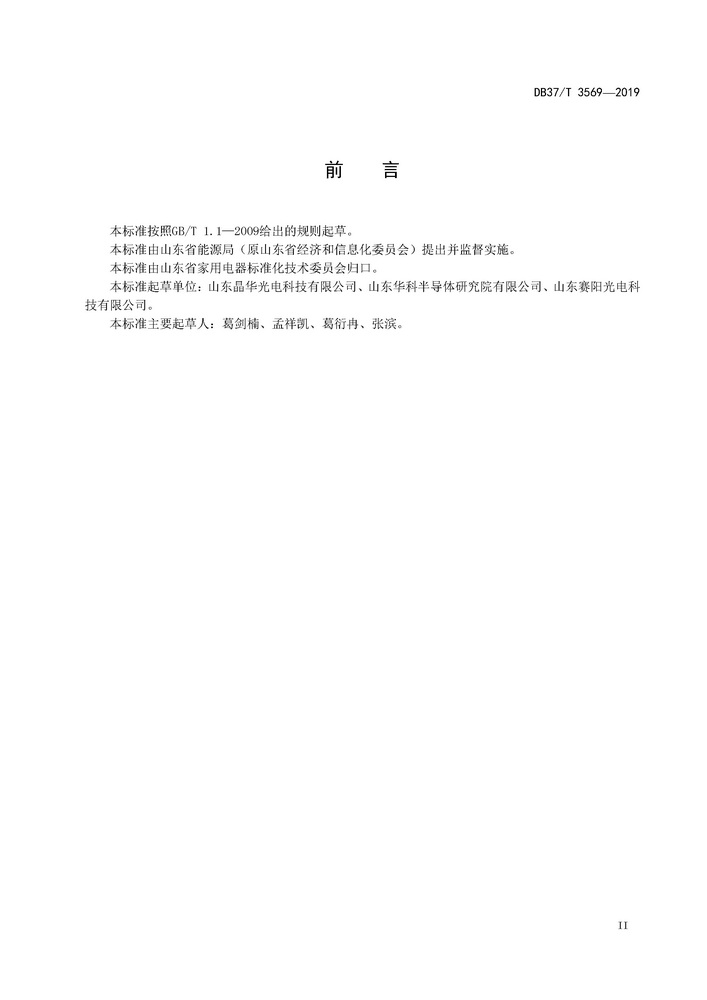 DB37T3569-2019 