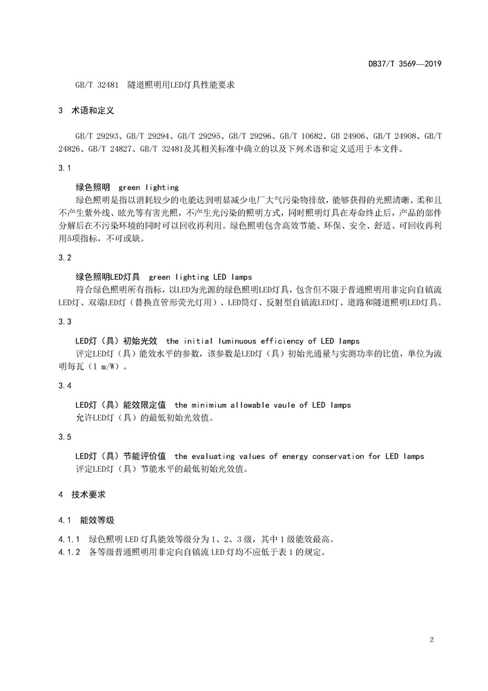  DB37T3569-2019 