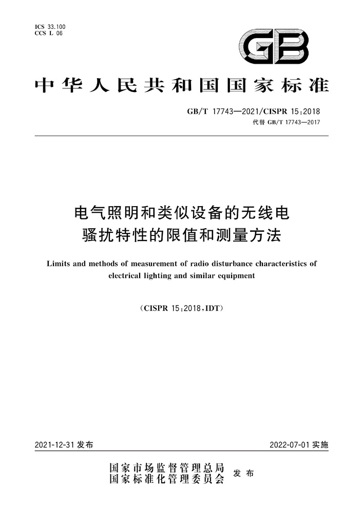 GB17743-2021