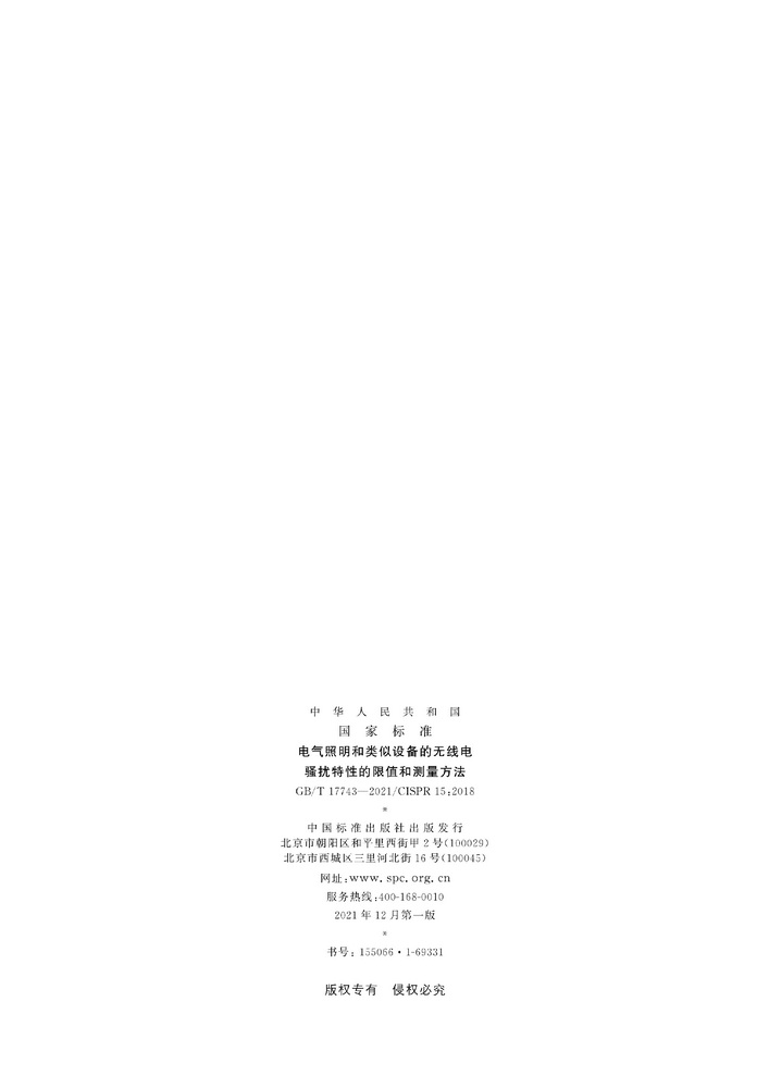 GB17743-2021