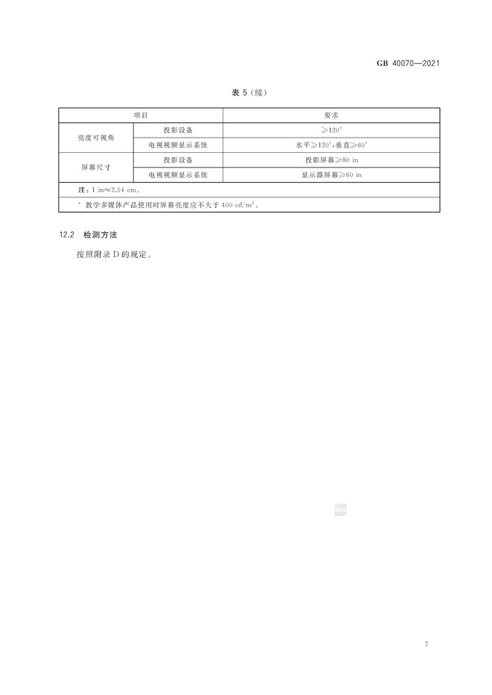 GB40070-2021