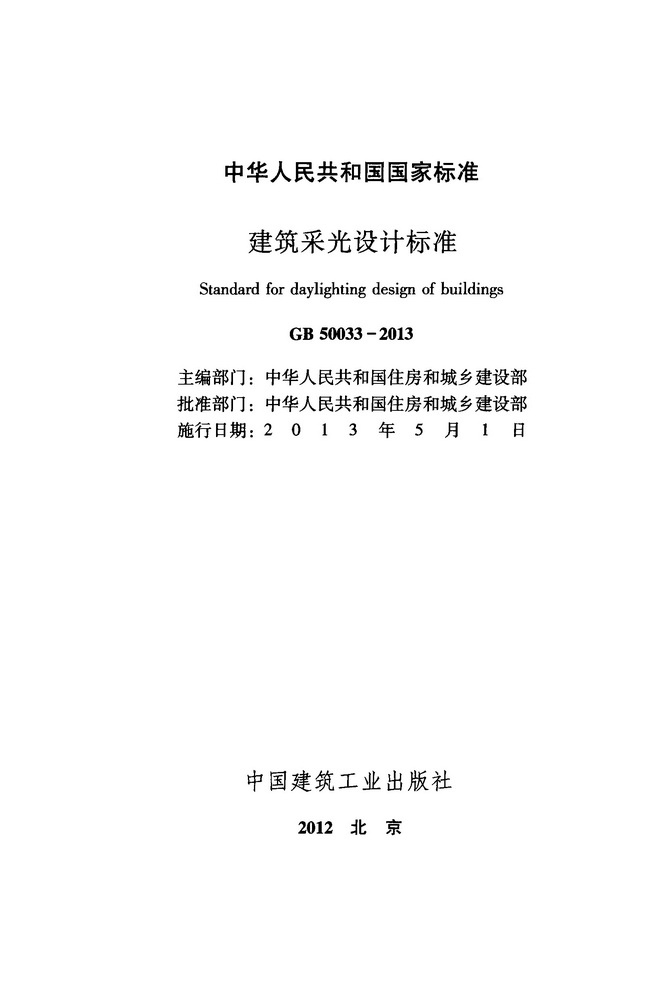 GB50033-2013