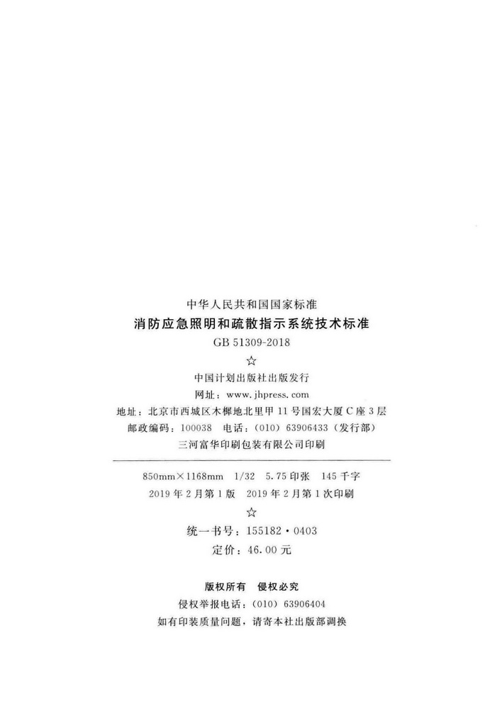 GB51309-2018
