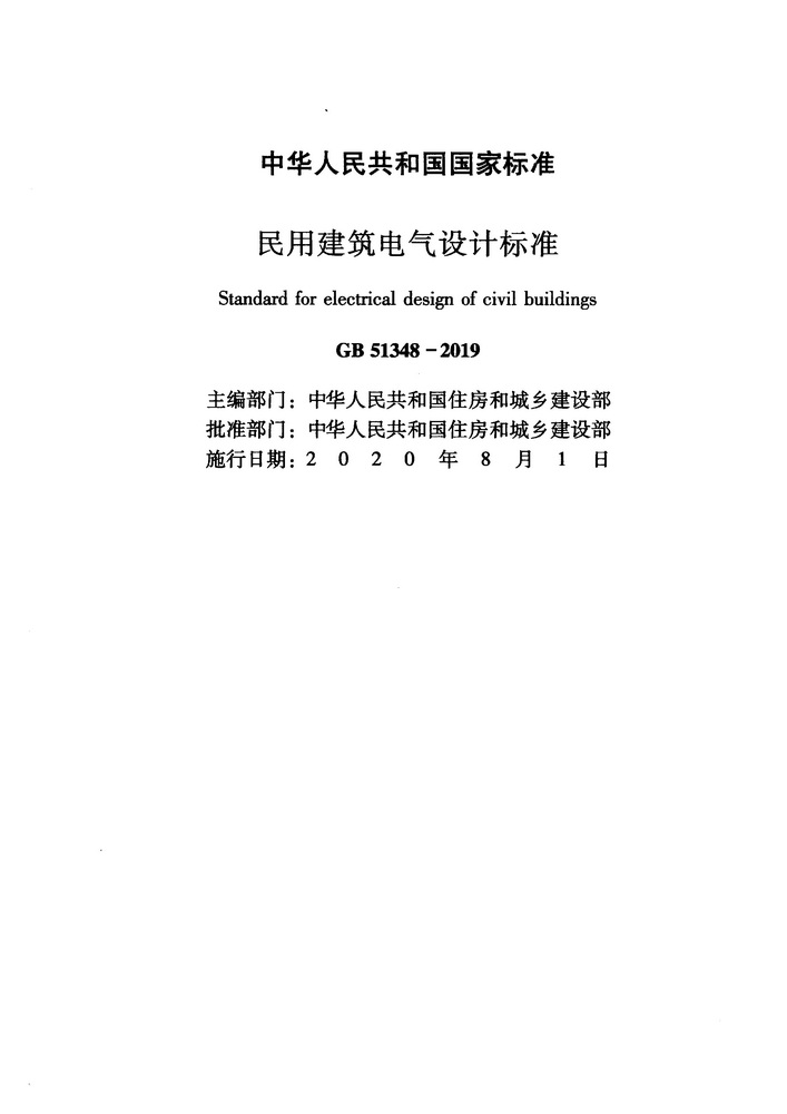 GB51348-2019