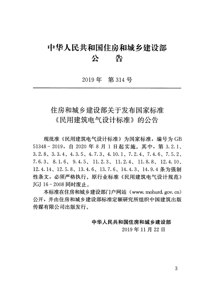 GB51348-2019