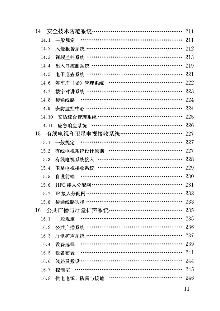 GB51348-2019