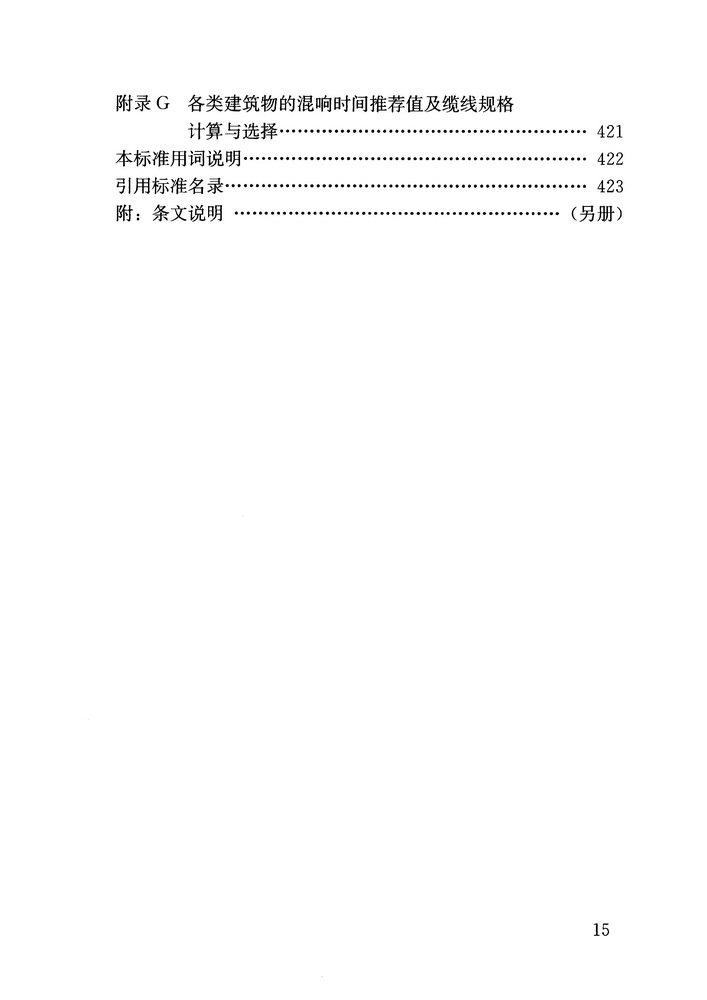 GB51348-2019