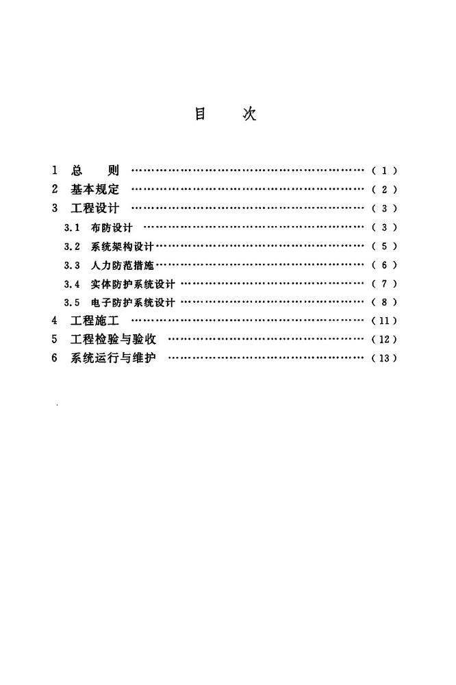GB55029-2022