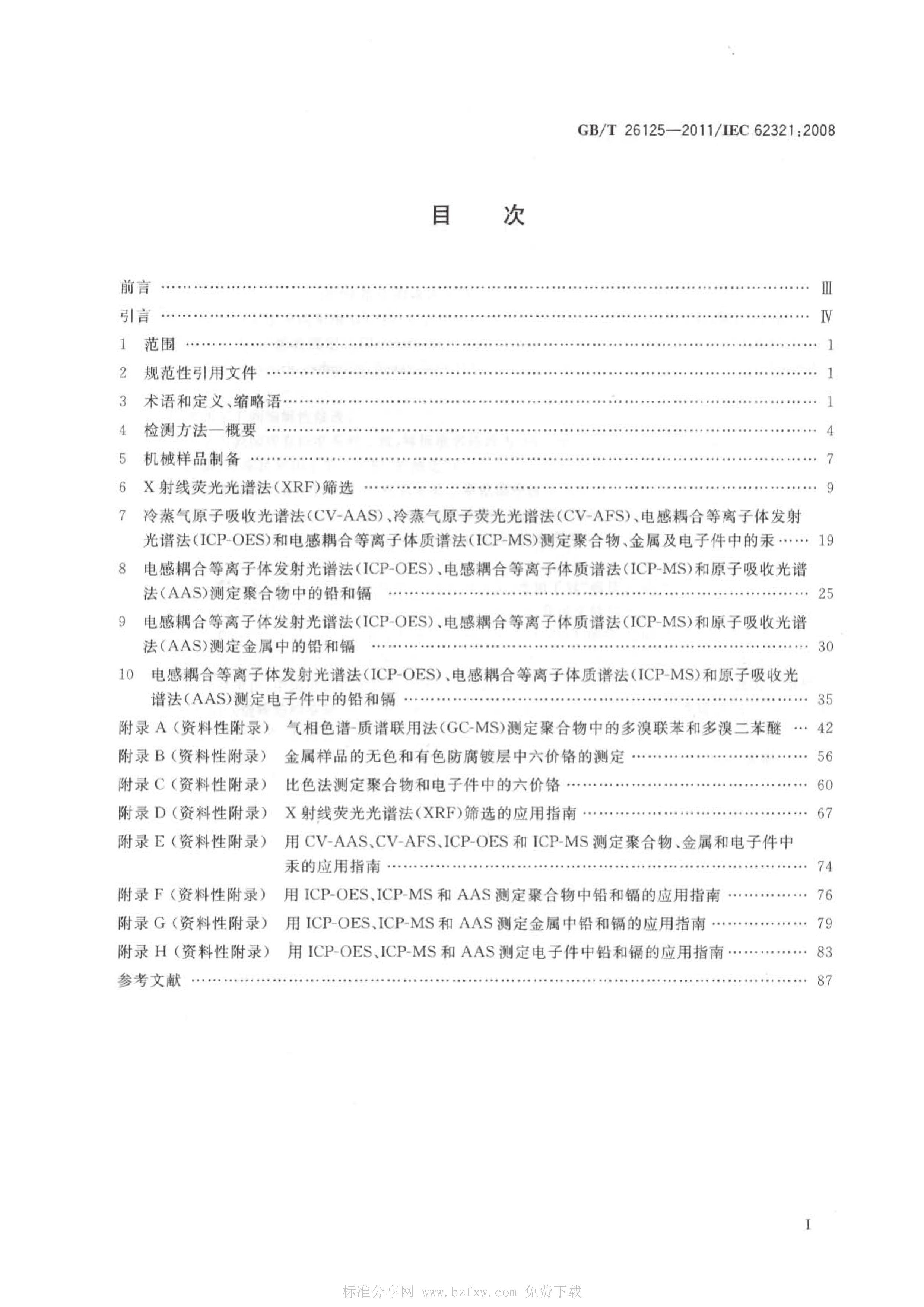 GBT26125-2011