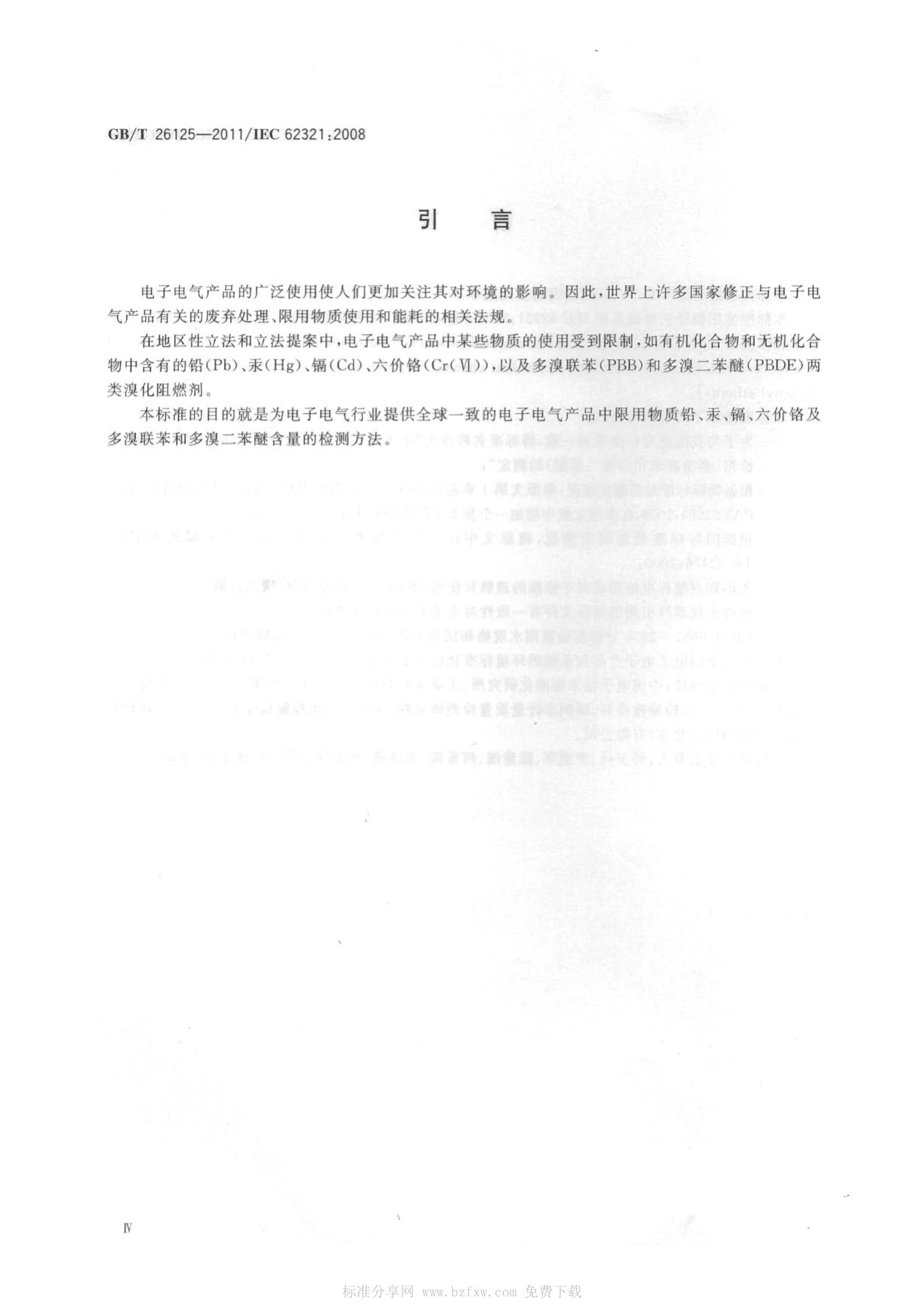 GBT26125-2011
