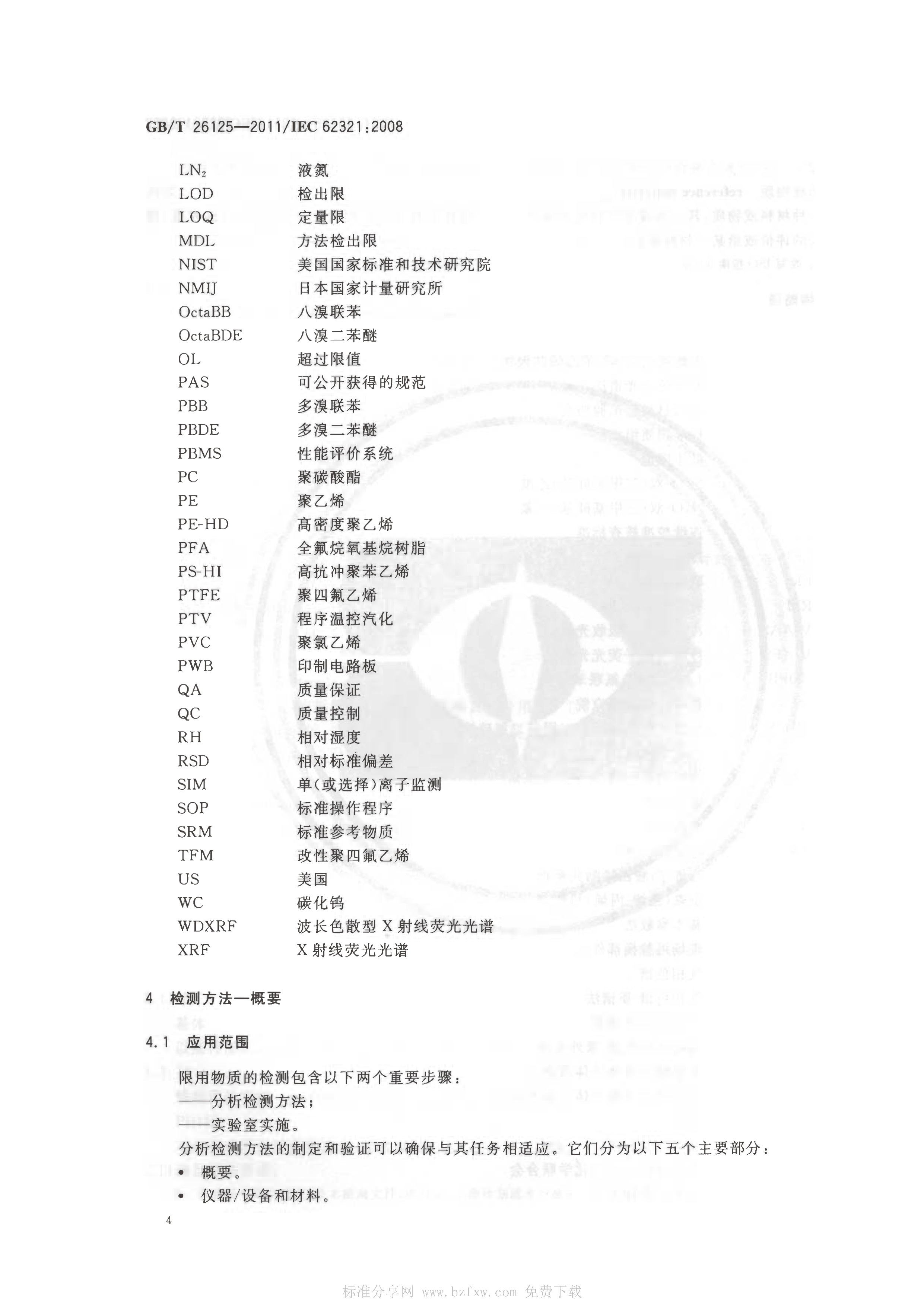 GBT26125-2011