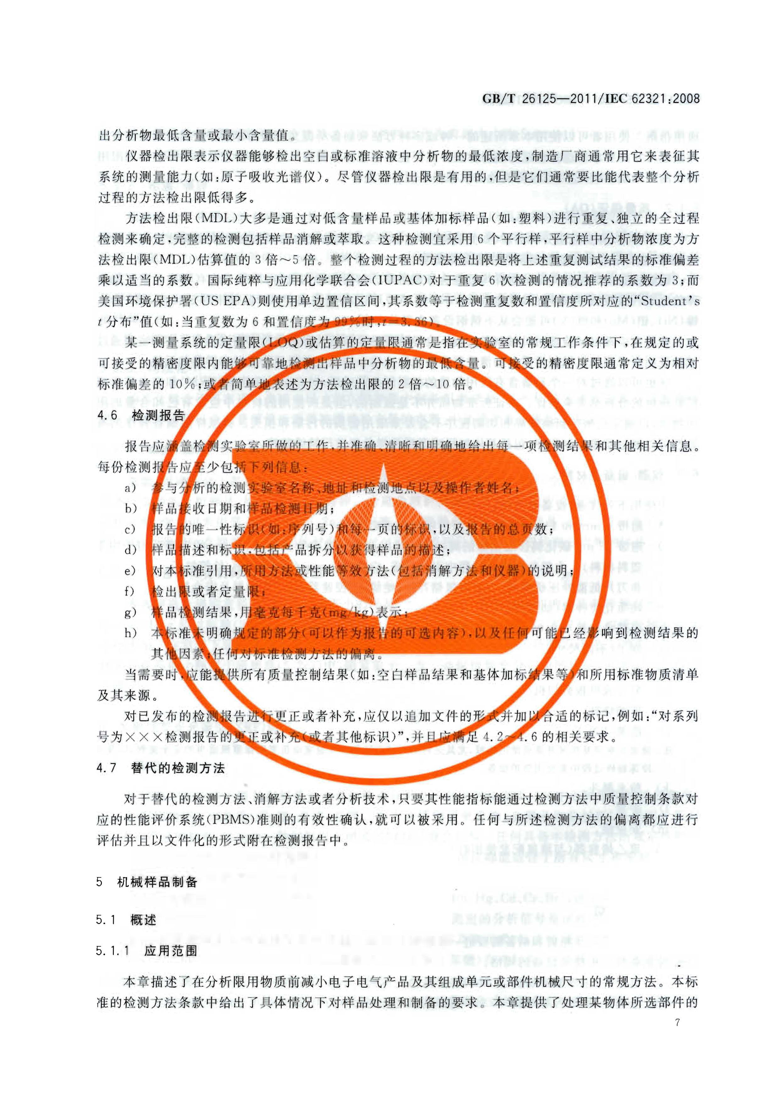 GBT26125-2011