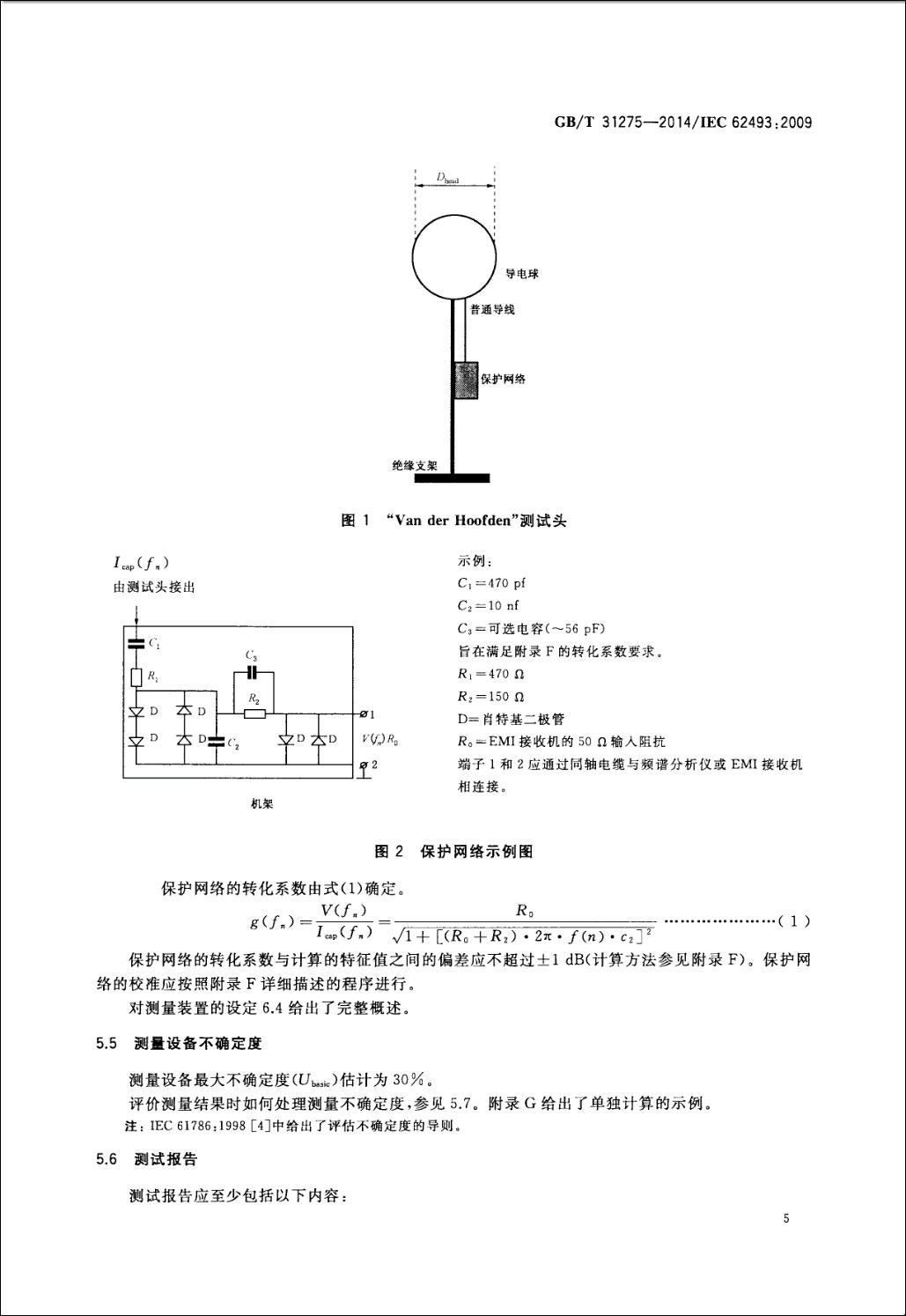 GBT31275-2014