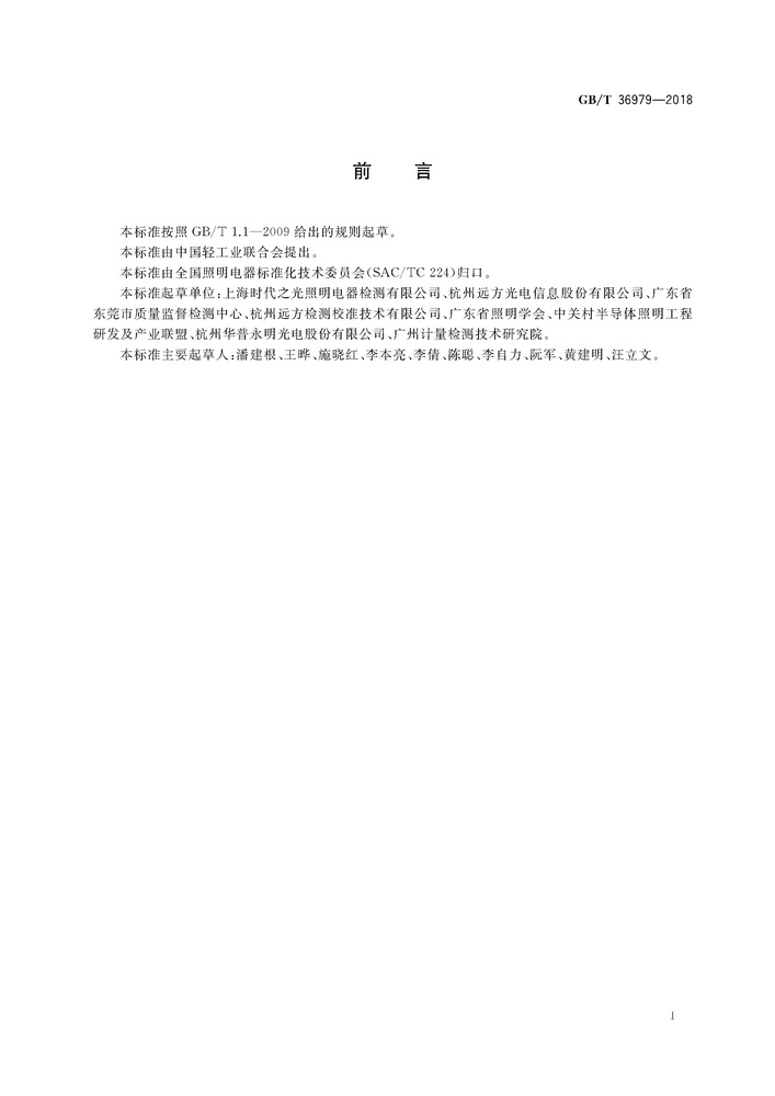 GBT36979-2018