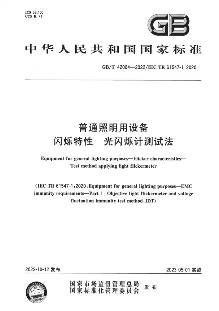 GBT42064-2022