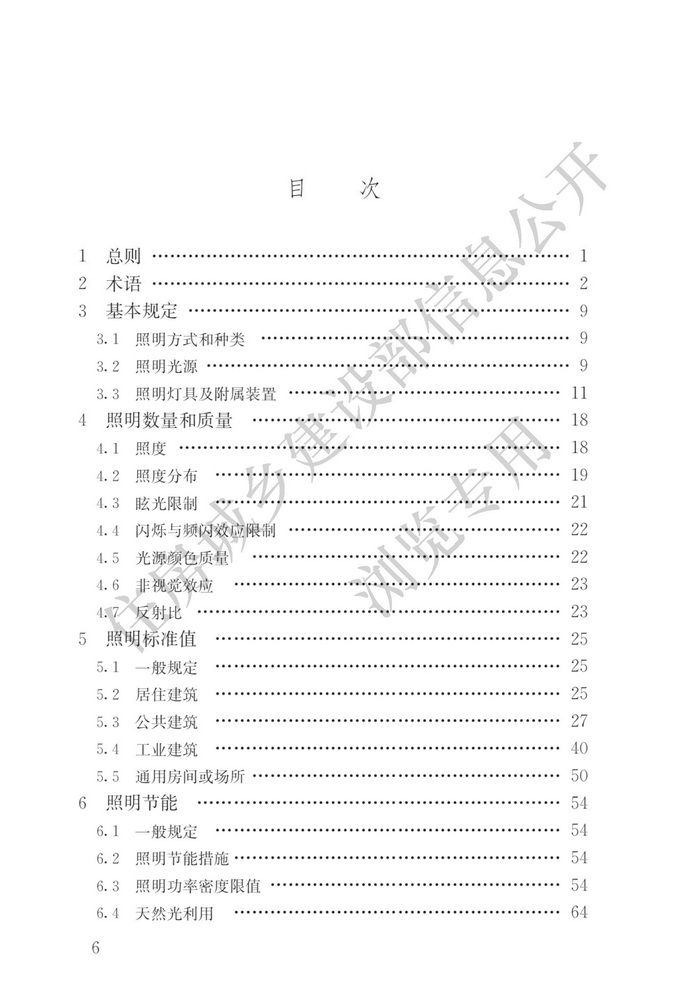 GB/T50034-2024