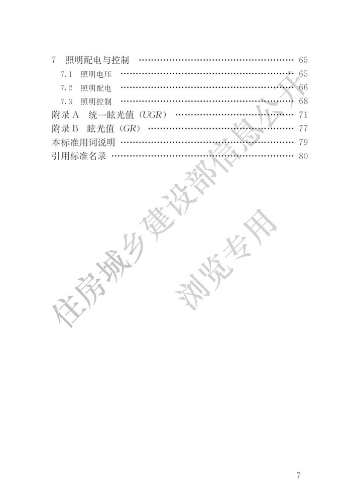 GB/T50034-2024