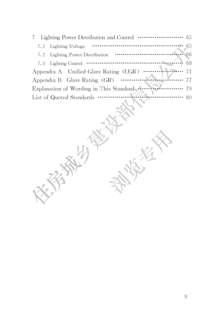 GB/T50034-2024
