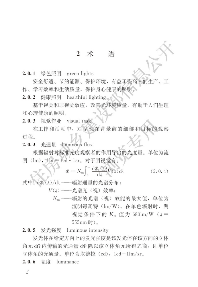 GB/T50034-2024