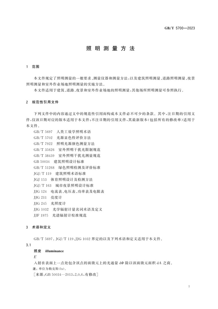 GBT5700-2023
