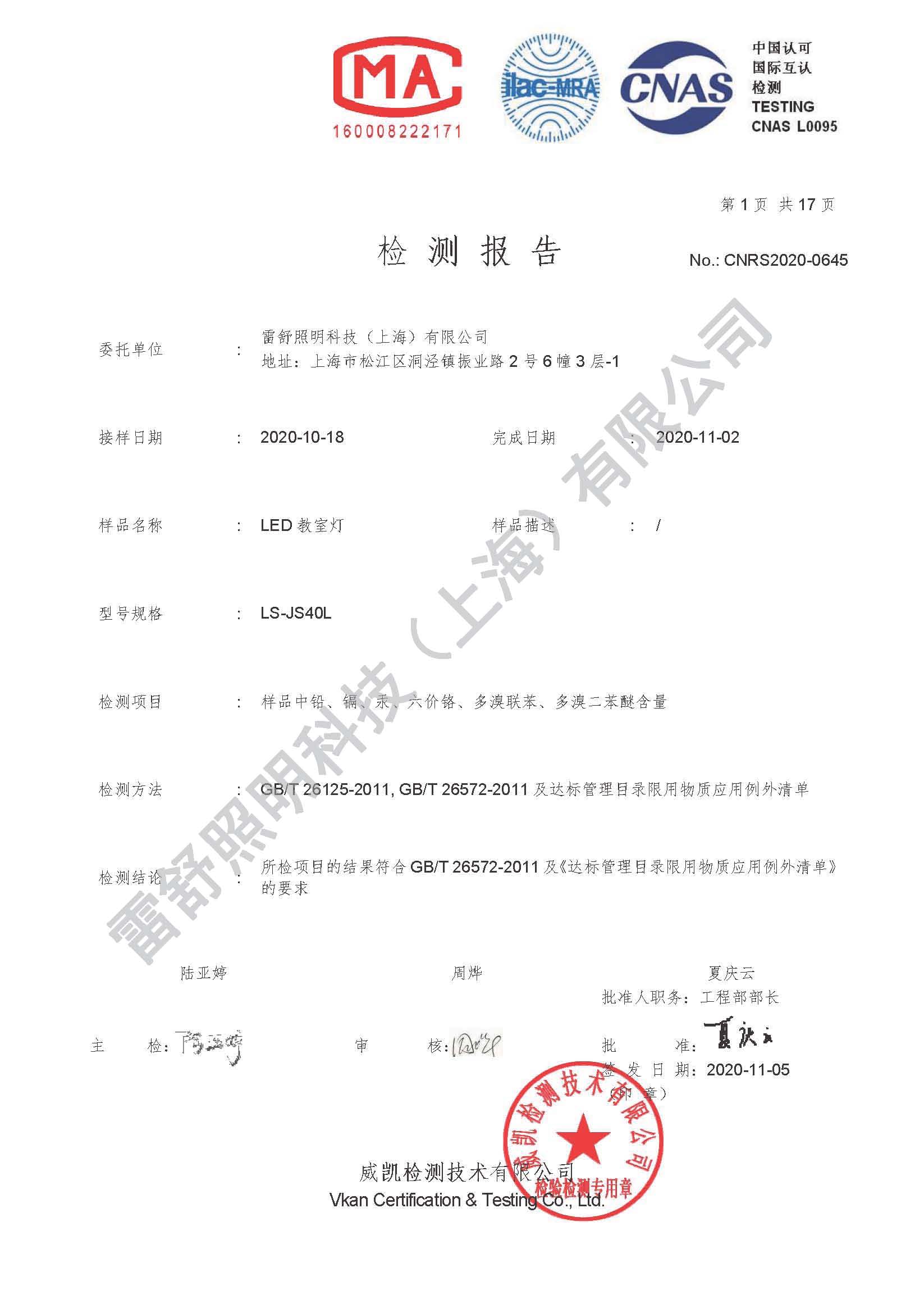GB/T26572-2011