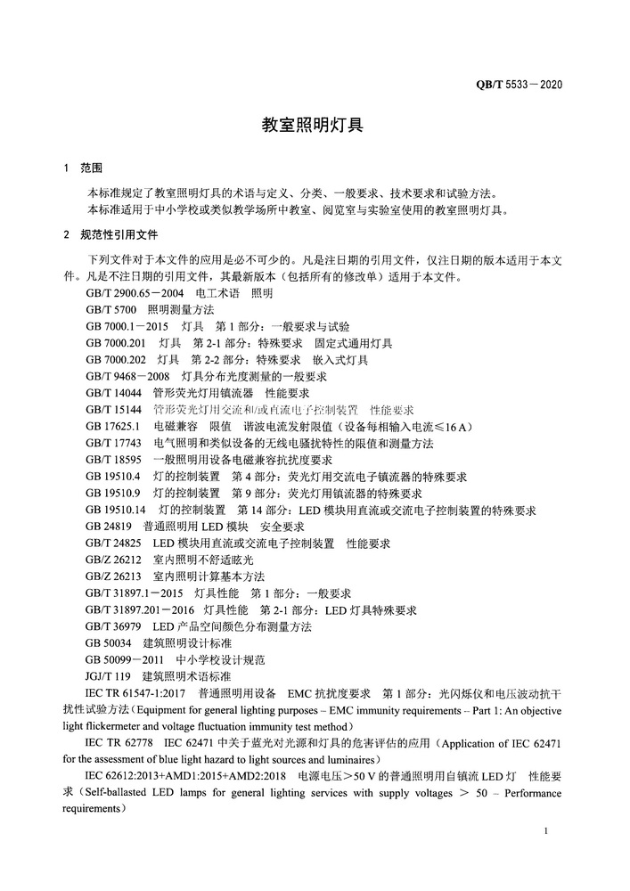 QBT5533-2020