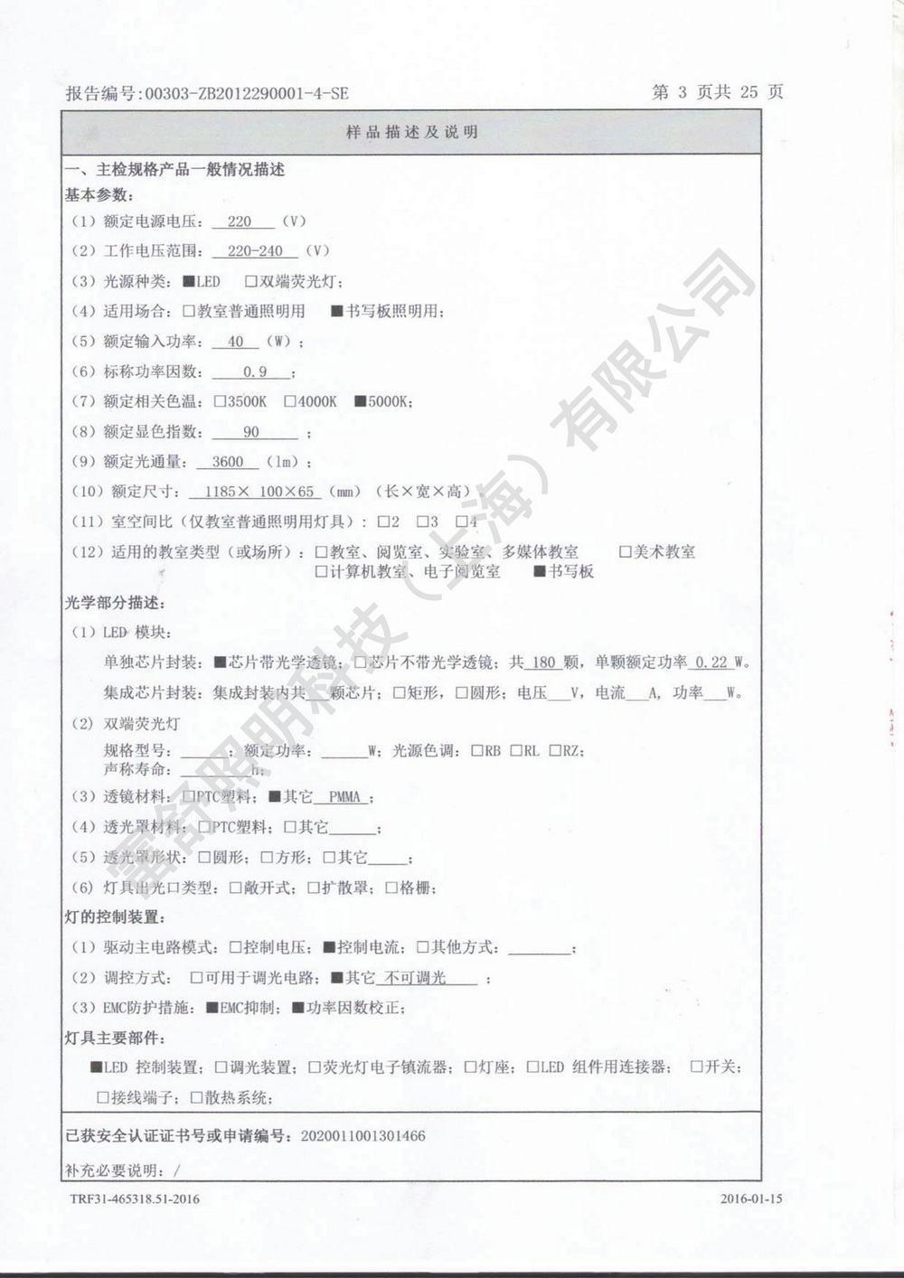 节能产品认证 检测报告