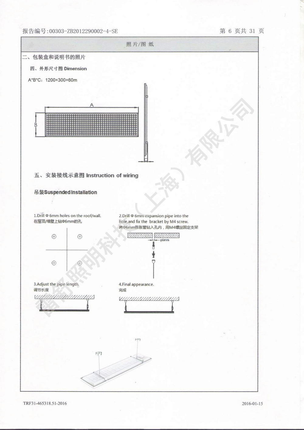 节能产品认证 检测报告