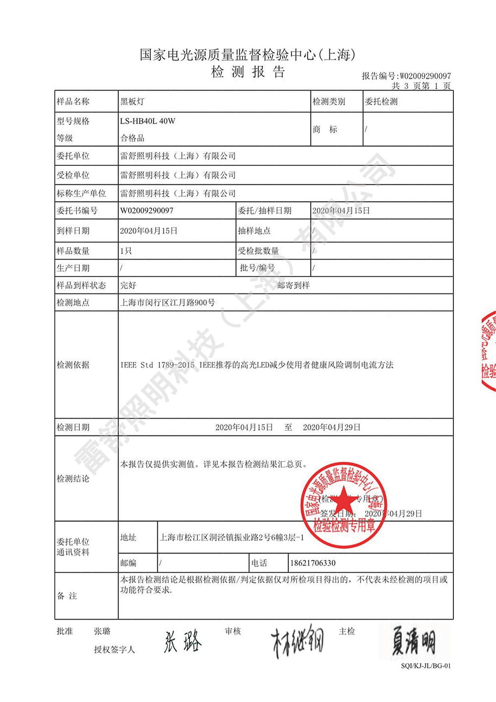 黑板灯 光频闪