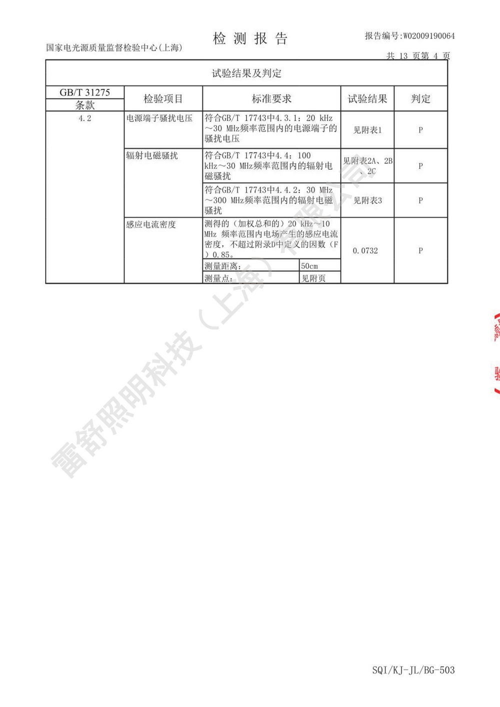 黑板灯 人体辐射检测