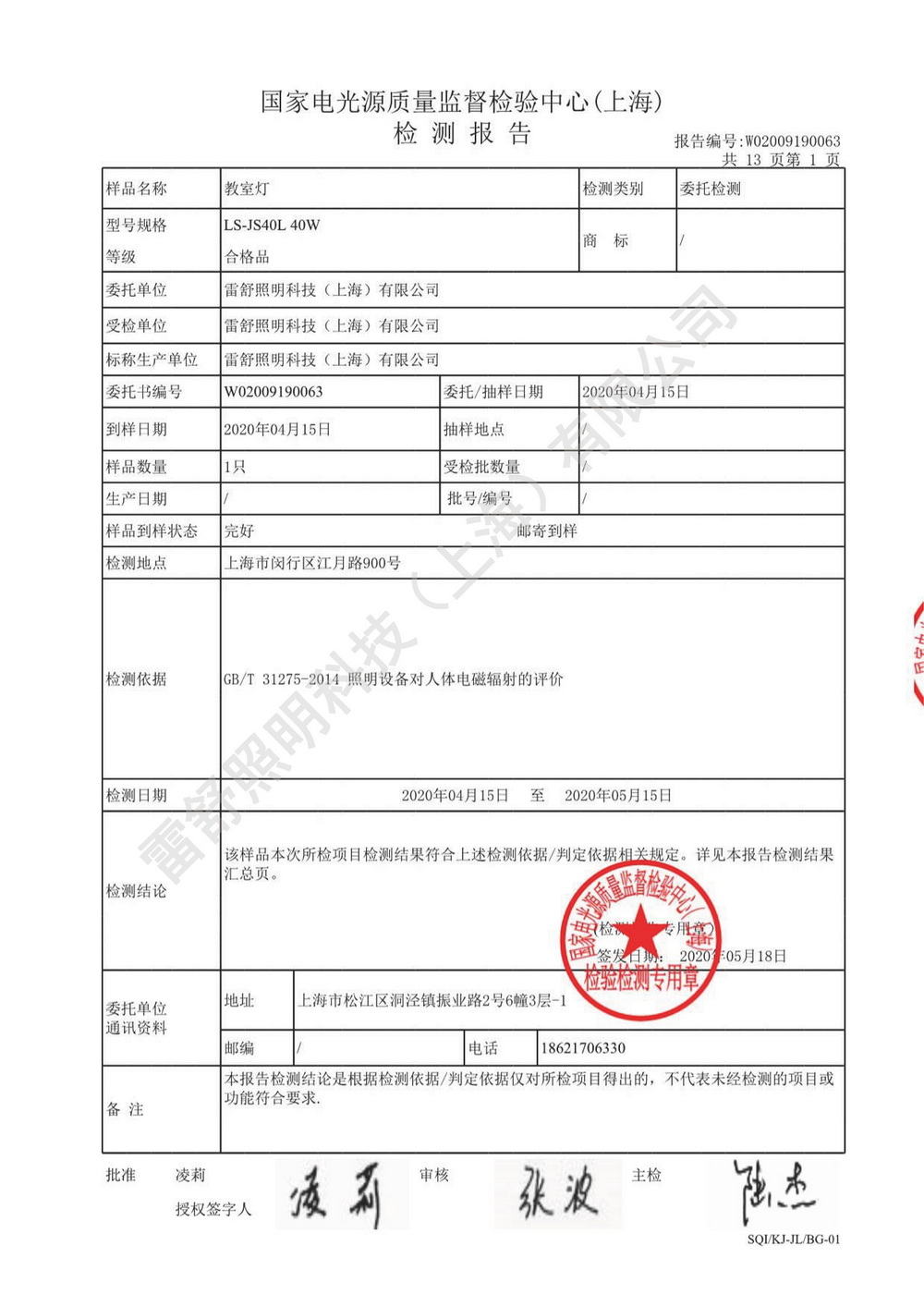 教室灯 人体辅射检测